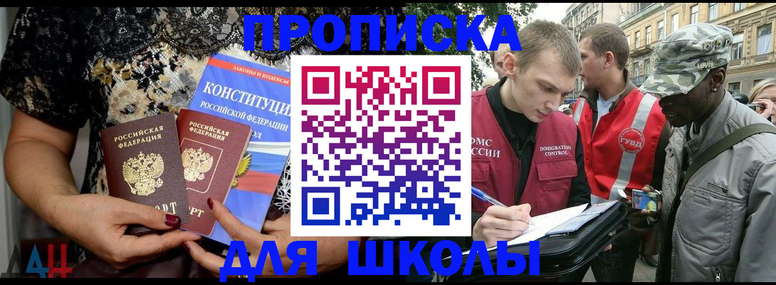прописка в квартире в Байкальске